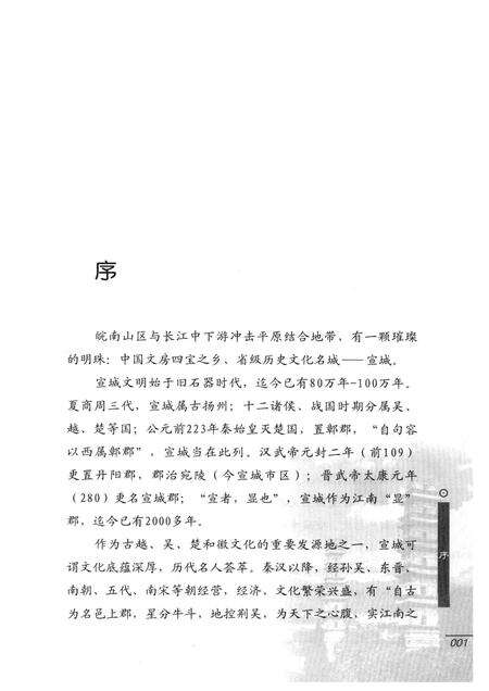 2007版宣城历代名人  上.pdf电子版_安徽省志预览图3