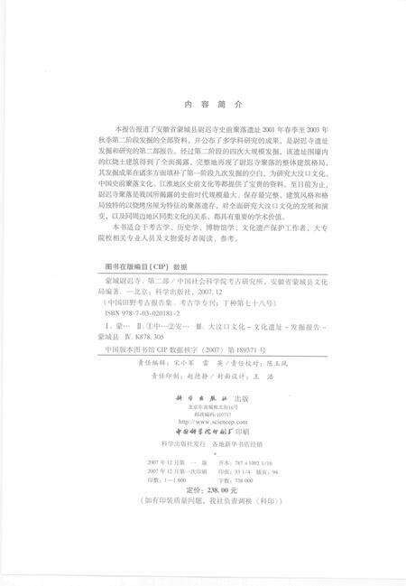 2007版蒙城尉迟寺  第2部.pdf电子版_安徽省志预览图3