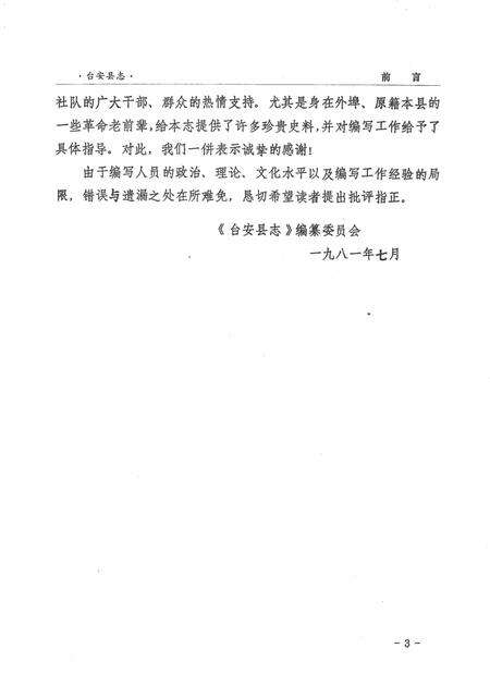 1981-台安县志.pdf电子版_辽宁省志预览图3