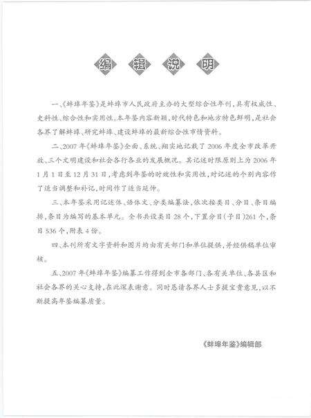 2007版蚌埠年鉴  2007.pdf电子版_安徽省志预览图3