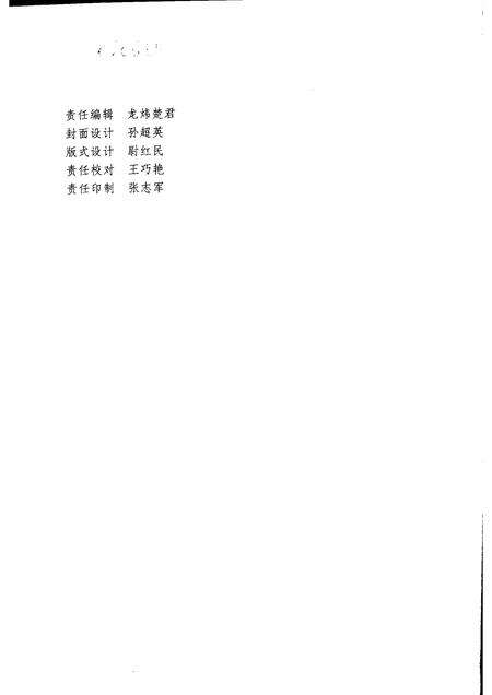 2007版阜阳新农村建设的理论与实践.pdf电子版_安徽省志预览图3