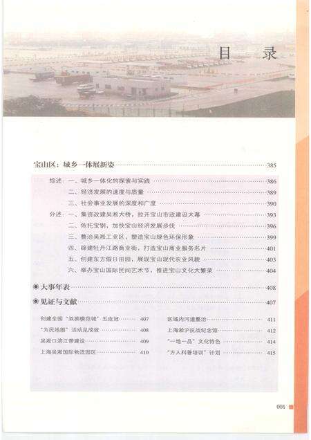 2008-上海改革开放三十年图志  区县卷  2.pdf电子版_上海市志预览图3