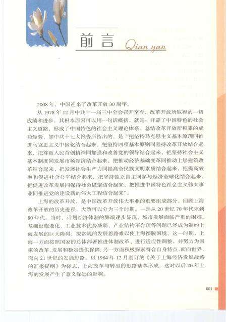 2008-上海改革开放三十年图志  综合卷.pdf电子版_上海市志预览图3