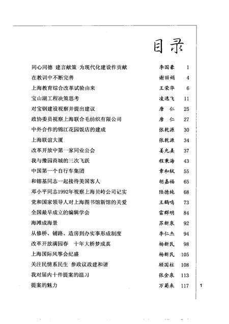 2008-上海文史资料选辑  2008年  第4期  总第129辑  波澜壮阔三十年  上.pdf电子版_上海市志预览图3