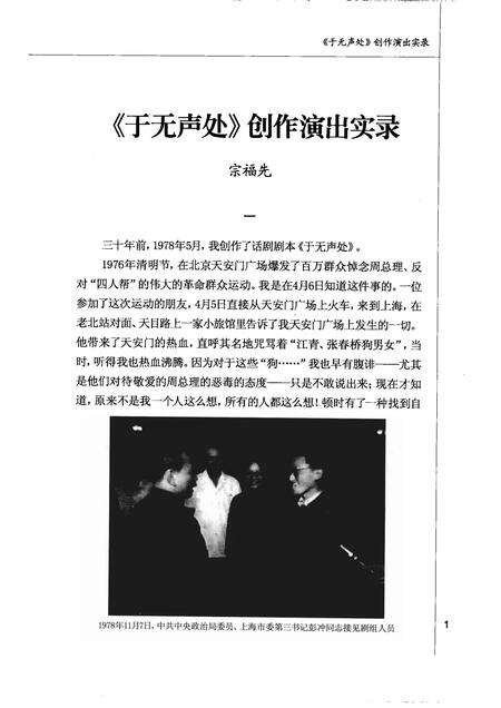 2008-上海文史资料选辑  2008年  第4期  总第129辑  波澜壮阔三十年  下.pdf电子版_上海市志预览图3