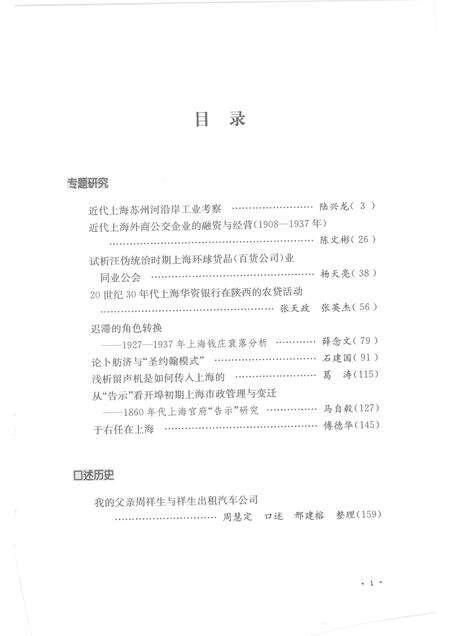 2008-上海档案史料研究.pdf电子版_上海市志预览图3