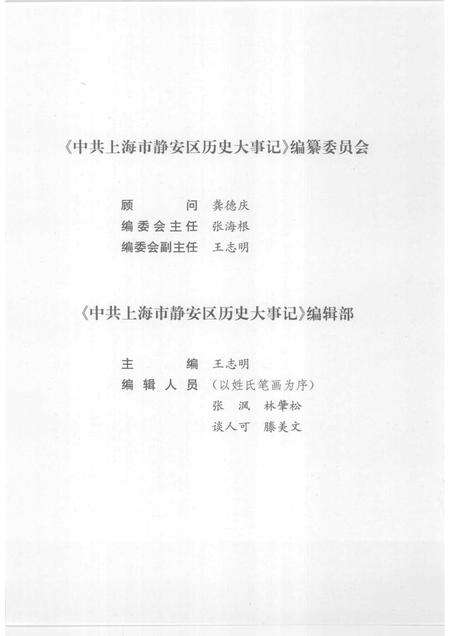 2008-中共上海市静安区历史大事记  （1919.3-2000.12）.pdf电子版_上海市志预览图3