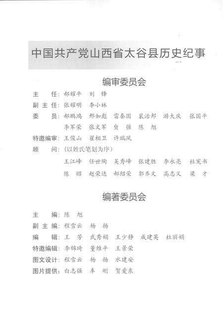 2008-中国共产党山西省太谷县历史纪事  1949.8-2007.12.pdf电子版_山西省志预览图3
