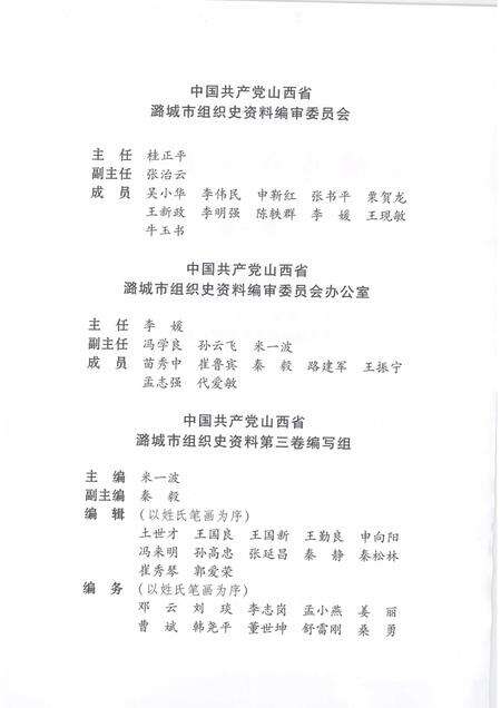 2008-中国共产党山西省潞城市组织史资料  第3卷  1998.01-2007.12.pdf电子版_山西省志预览图3