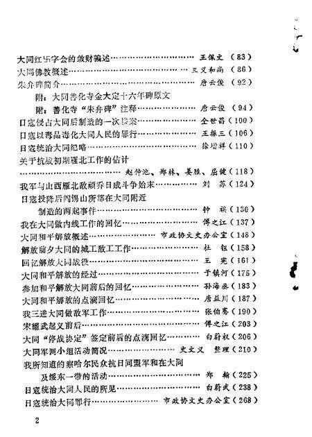 1981-大同文史资料  第1-5辑.pdf电子版_山西省志预览图3