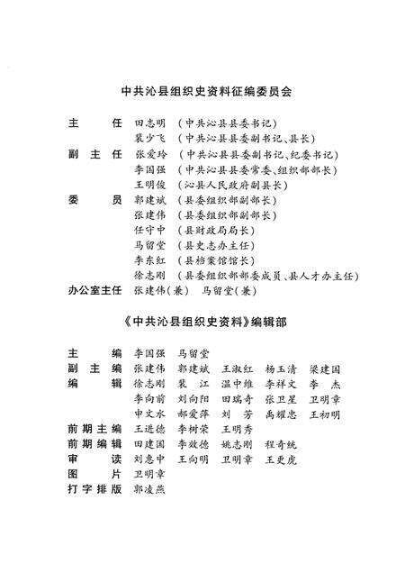 2008-中国共产党沁县组织史资料  1937-2007.pdf电子版_山西省志预览图3