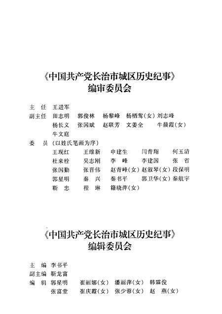 2008-中国共产党长治市城区历史纪事  1976.2-2006.12.pdf电子版_山西省志预览图3