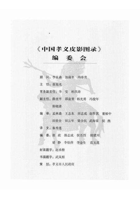 2008-中国孝义皮影图录.pdf电子版_山西省志预览图3