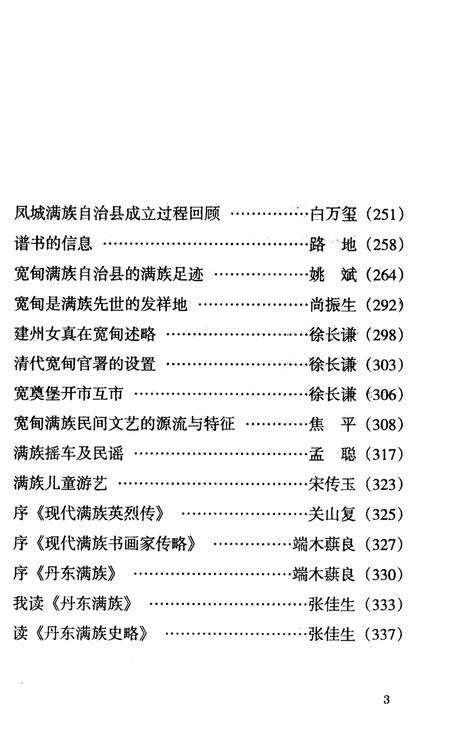 2008-丹东满族史绩.pdf电子版_辽宁省志预览图3