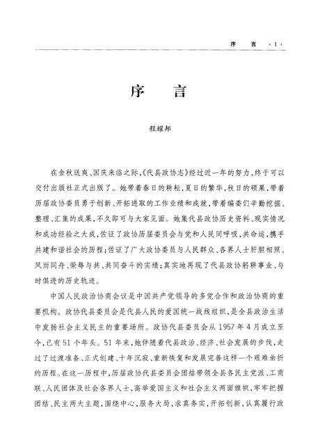 2008-代县政协志  1957-2008.pdf电子版_山西省志预览图3