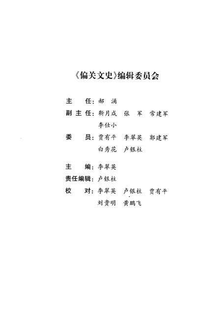 2008-偏关文史  第1辑.pdf电子版_山西省志预览图3