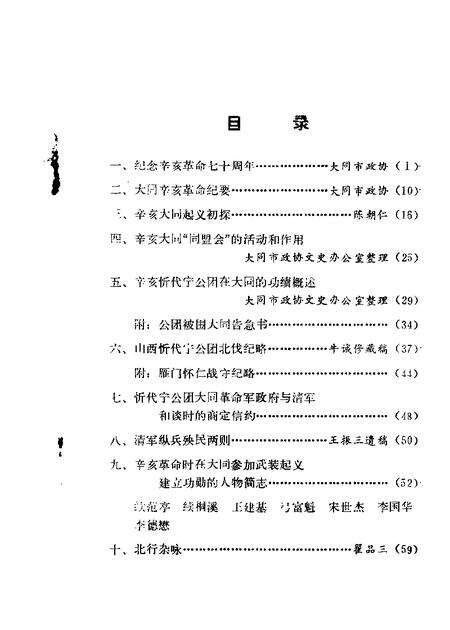 1981-大同文史资料  第1辑.pdf电子版_山西省志预览图3