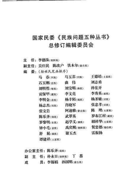 2008-内蒙古：莫力达瓦达斡尔族自治旗概况.pdf电子版_内蒙古志预览图3