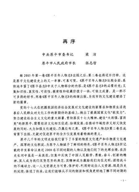 2008-原平百年人物志  第2卷.pdf电子版_山西省志预览图3
