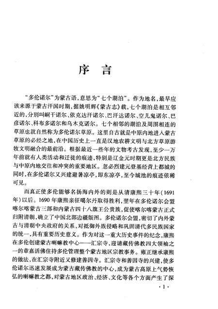 2008-多伦文史资料  第3辑.pdf电子版_内蒙古志预览图3