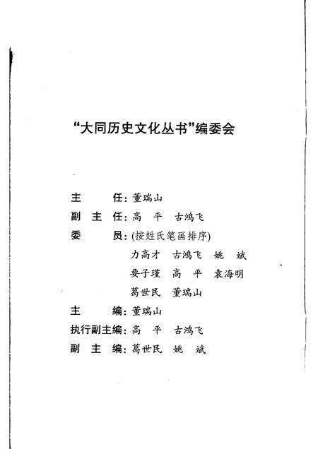 2008-大同工业专题史话.pdf电子版_山西省志预览图3