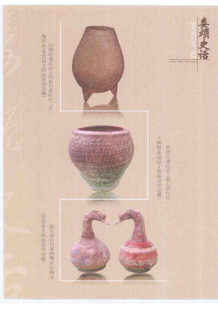 2008-娄烦史话.pdf电子版_山西省志预览图3