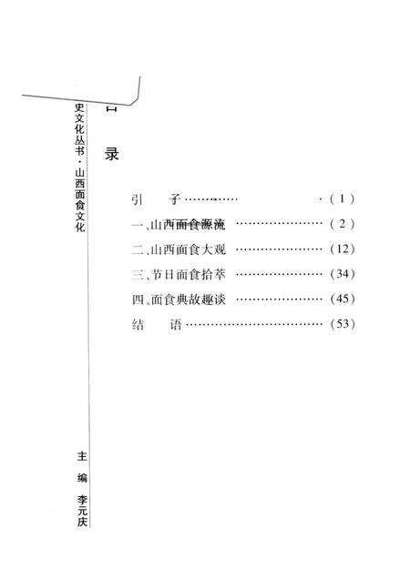 2008-山西历史文化丛书  第29辑  山西面食文化.pdf电子版_山西省志预览图3