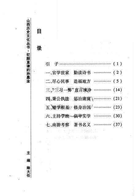 2008-山西历史文化丛书  第29辑  犯颜直谏的孙嘉淦.pdf电子版_山西省志预览图3