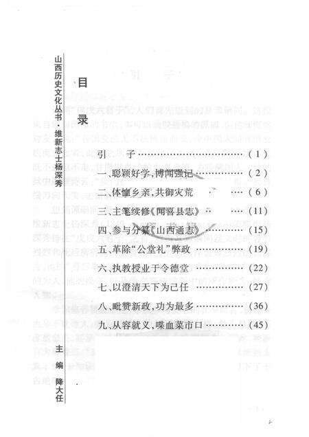 2008-山西历史文化丛书  第30辑  维新志士杨深秀.pdf电子版_山西省志预览图3
