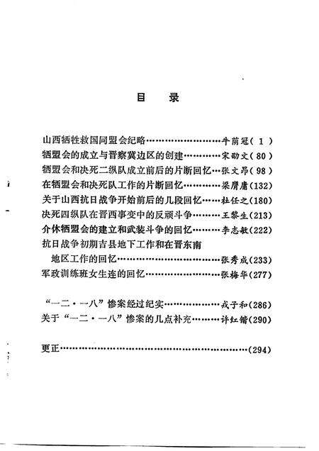 1981-山西文史资料  第15辑.pdf电子版_山西省志预览图3