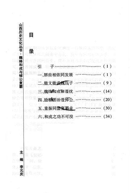 2008-山西历史文化丛书  第30辑  魏绛和戎与悼公复霸.pdf电子版_山西省志预览图3