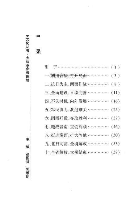 2008-山西历史文化丛书  第31辑  太岳革命根据地.pdf电子版_山西省志预览图3