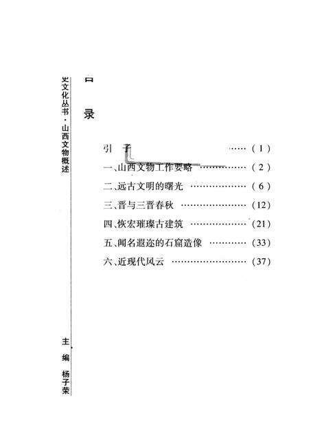 2008-山西历史文化丛书  第31辑  山西文物概述.pdf电子版_山西省志预览图3