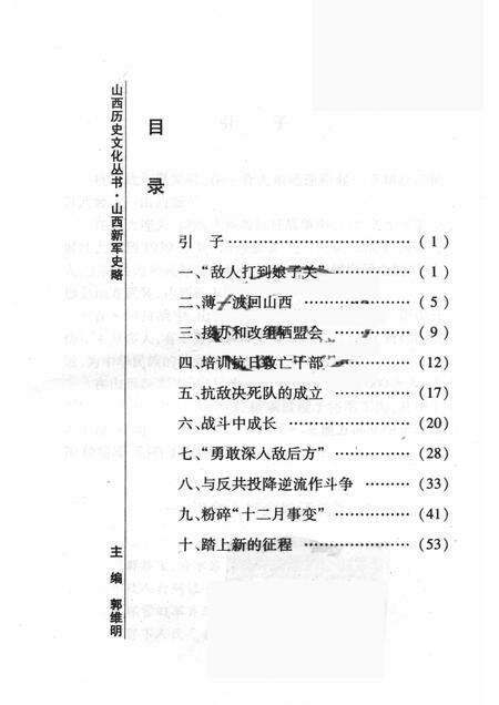2008-山西历史文化丛书  第31辑  山西新军史略.pdf电子版_山西省志预览图3