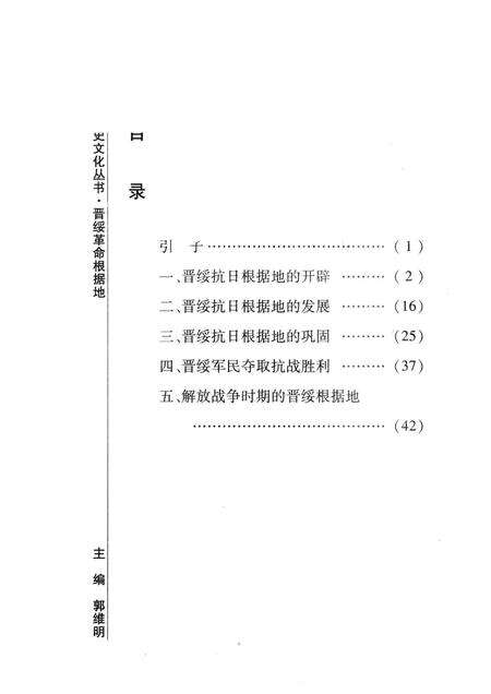 2008-山西历史文化丛书  第31辑  晋绥革命根据地.pdf电子版_山西省志预览图3