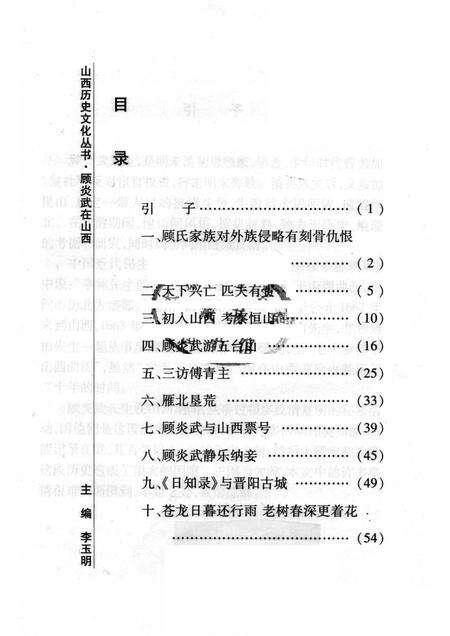 2008-山西历史文化丛书  第31辑  顾炎武在山西.pdf电子版_山西省志预览图3