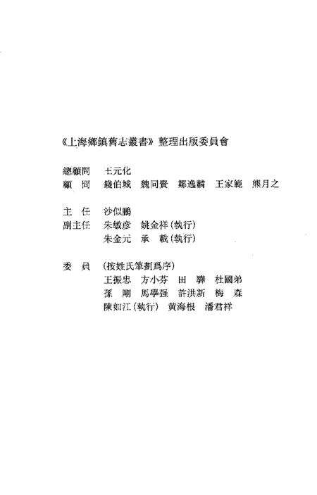 (清)张泽志稿 章耒初稿(清)张泽志 (清)干山志(民国)佘山小志.pdf电子版_上海市志预览图3