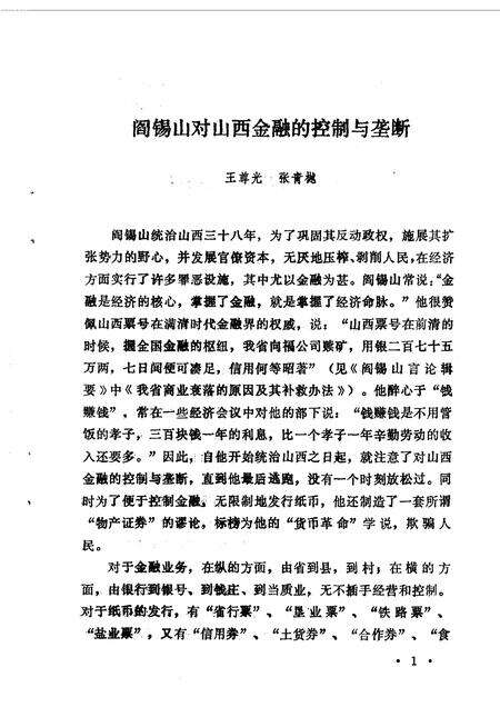 1981-山西文史资料  第16辑.pdf电子版_山西省志预览图3