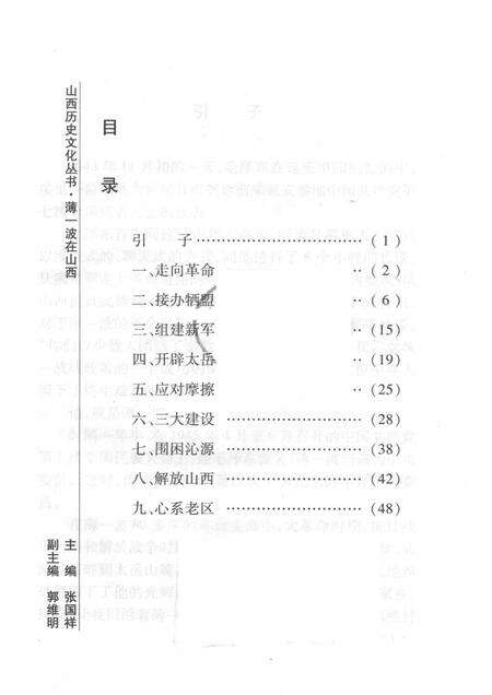 2008-山西历史文化丛书  第32辑  薄一波在山西.pdf电子版_山西省志预览图3