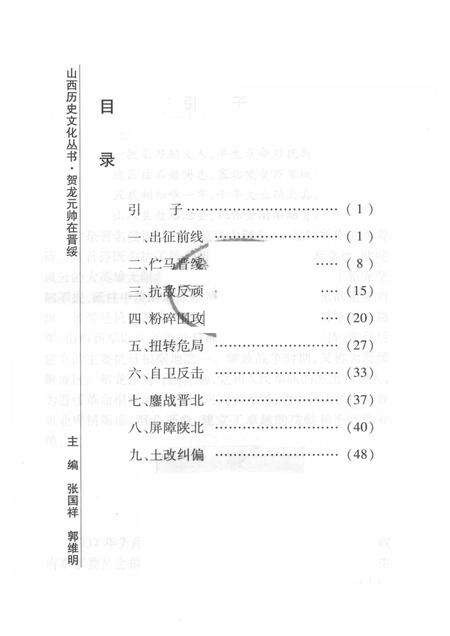 2008-山西历史文化丛书  第32辑  贺龙元帅在晋绥.pdf电子版_山西省志预览图3