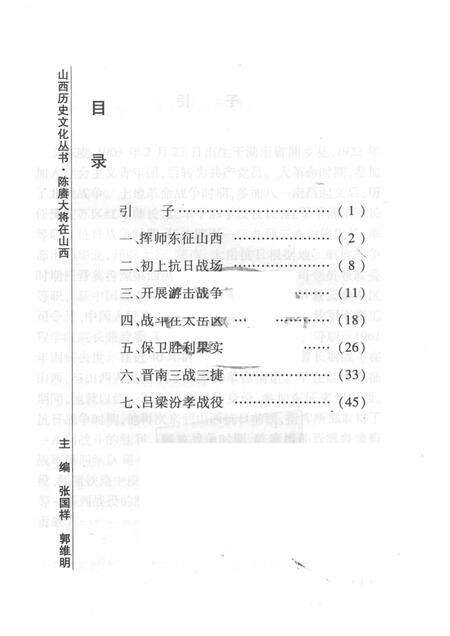 2008-山西历史文化丛书  第32辑  陈赓大将在山西.pdf电子版_山西省志预览图3