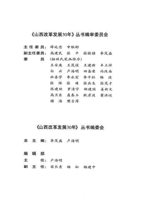 2008-山西改革发展30年  运城卷.pdf电子版_山西省志预览图3