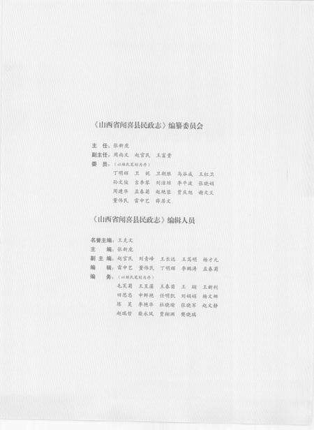 2008-山西省闻喜县民政志.pdf电子版_山西省志预览图3