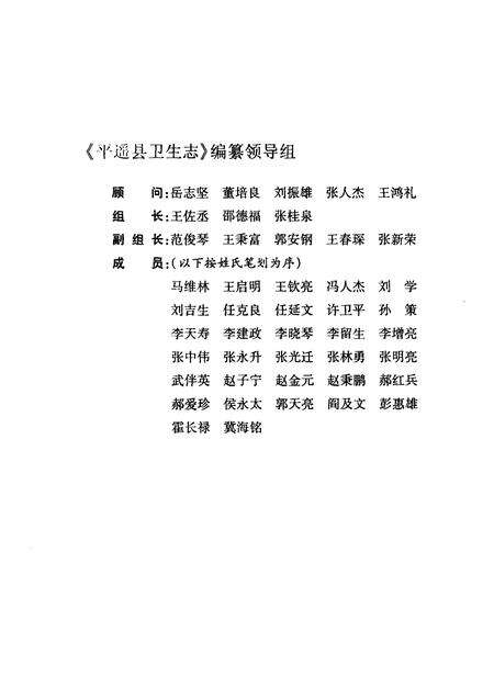 2008-平遥县卫生志.pdf电子版_山西省志预览图3