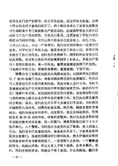 1981-山西文史资料  第17辑.pdf电子版_山西省志预览图3