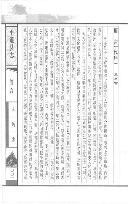 2008-平遥县志  康熙四十六年八卷本.pdf电子版_山西省志预览图3