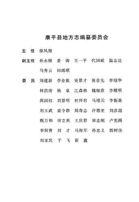 2008-康平县志  1993-2000.pdf电子版_辽宁省志预览图3