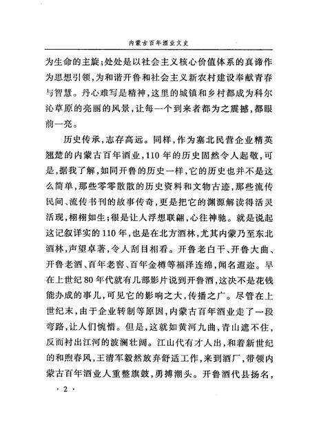 2008-开鲁县文史资料  第6辑  内蒙古百年酒业文史.pdf电子版_内蒙古志预览图3