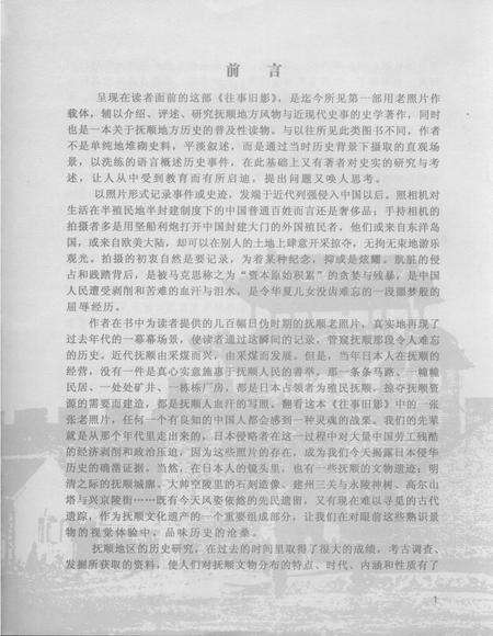 2008-往事旧影  老照片中的抚顺历史.pdf电子版_辽宁省志预览图3