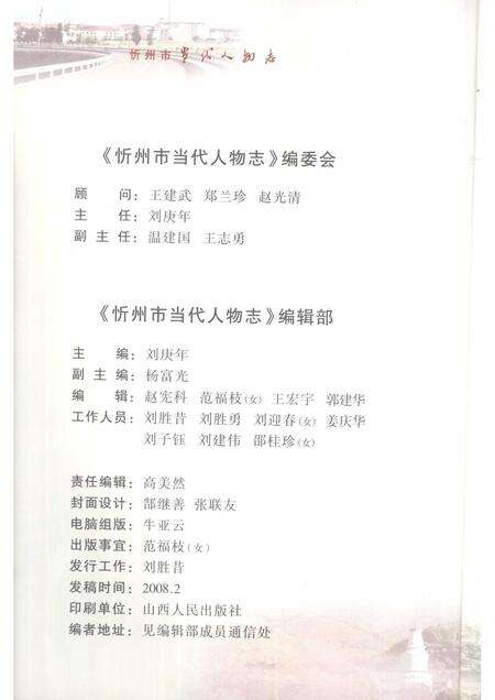 2008-忻州市当代人物志  第1卷.pdf电子版_山西省志预览图3
